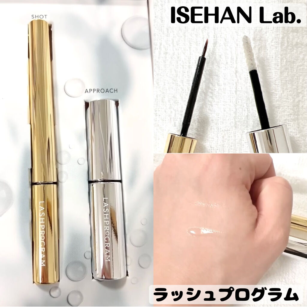 ラッシュプログラム /ISEHAN Lab./まつげ美容液を使ったクチコミ（1枚目）