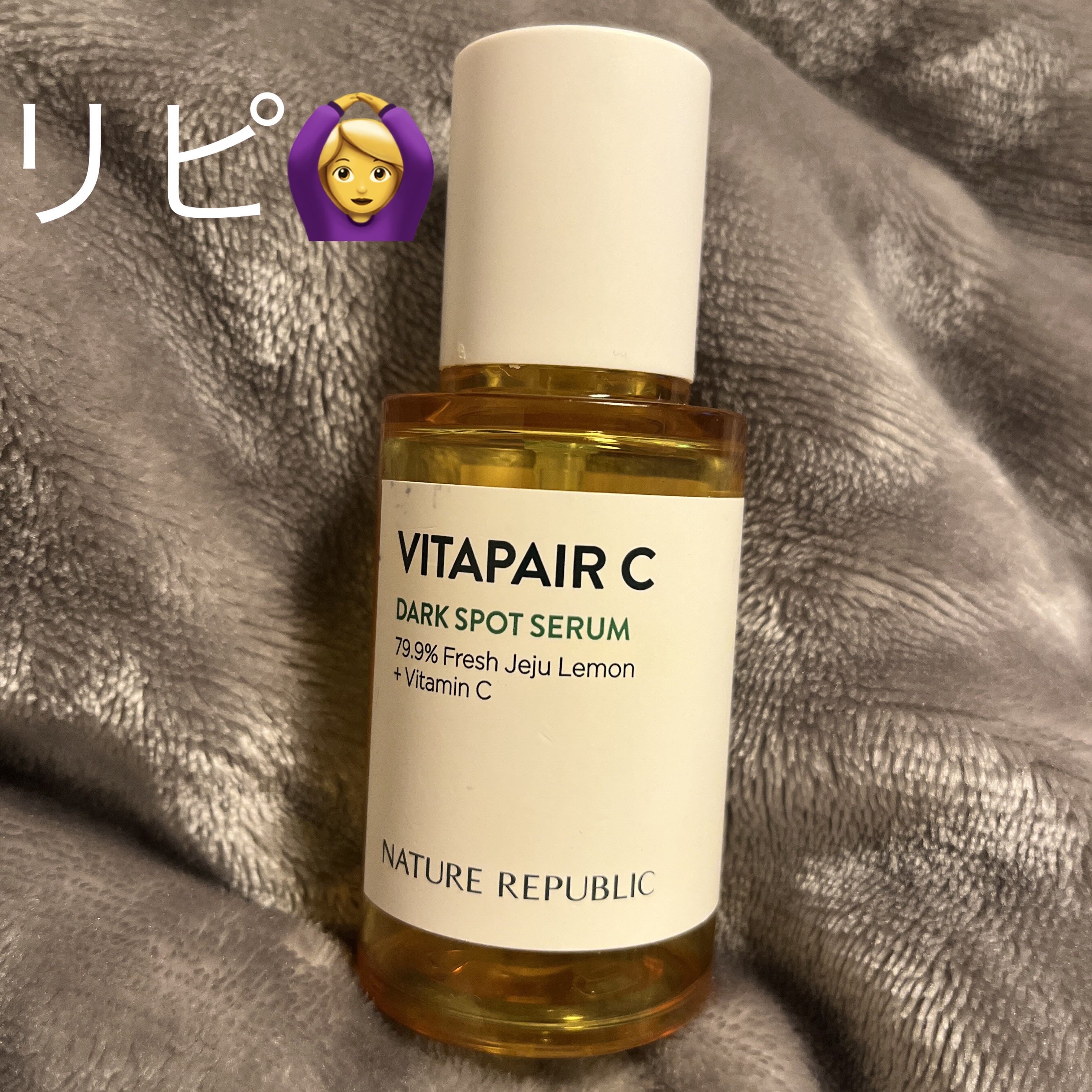 ビタペアC 集中美容液スペシャルセット/ネイチャーリパブリック/美容液を使ったクチコミ（1枚目）