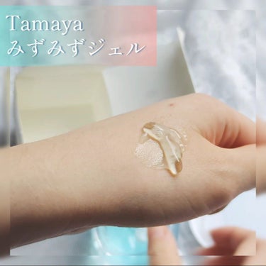 みずみずジェル/Tamaya/オールインワン化粧品を使ったクチコミ（3枚目）