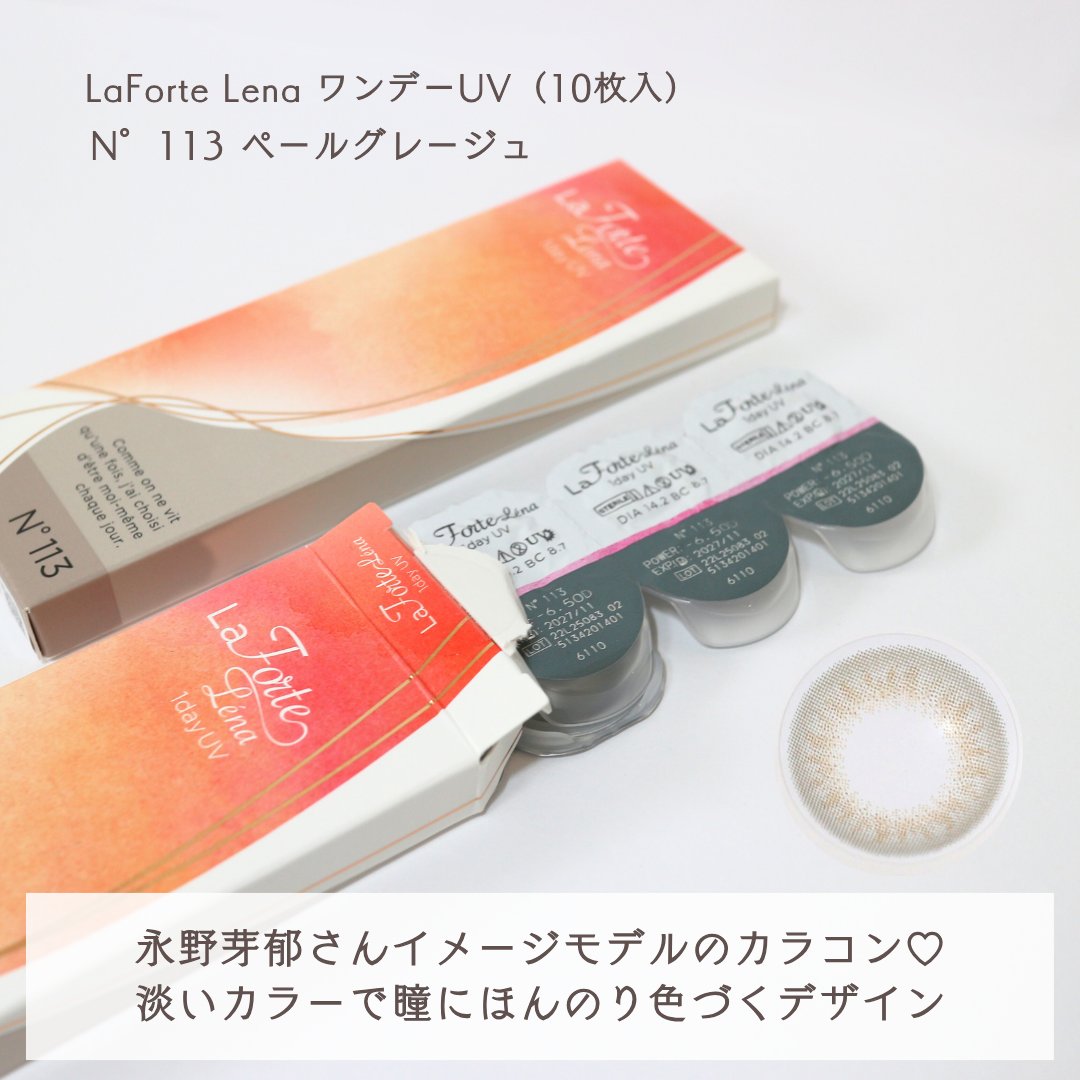 LaFORTE Lena 1day UV/LaFORTE/ワンデー（１DAY）カラコンを使ったクチコミ（2枚目）