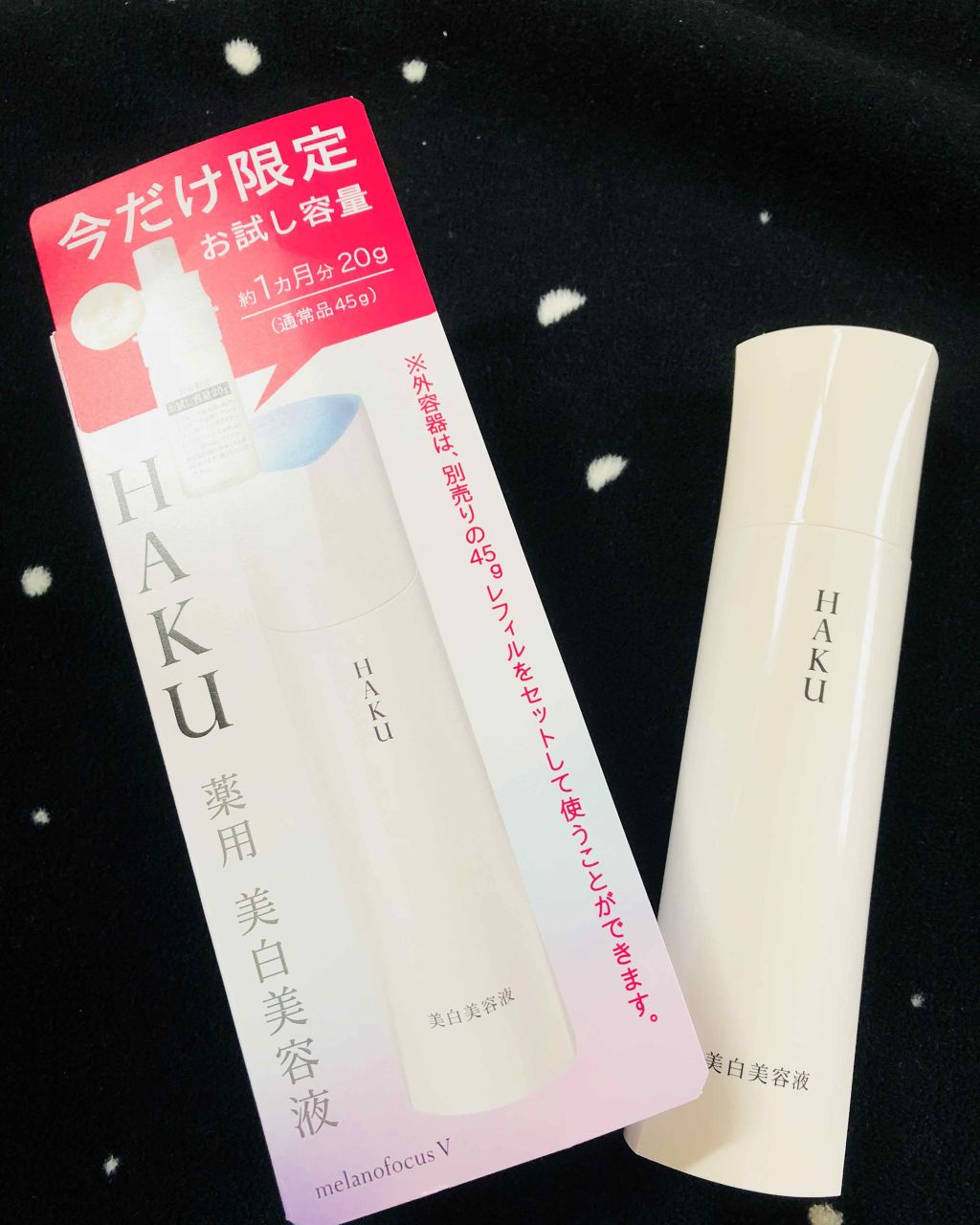 メラノフォーカスＶ/HAKU/美容液を使ったクチコミ（1枚目）