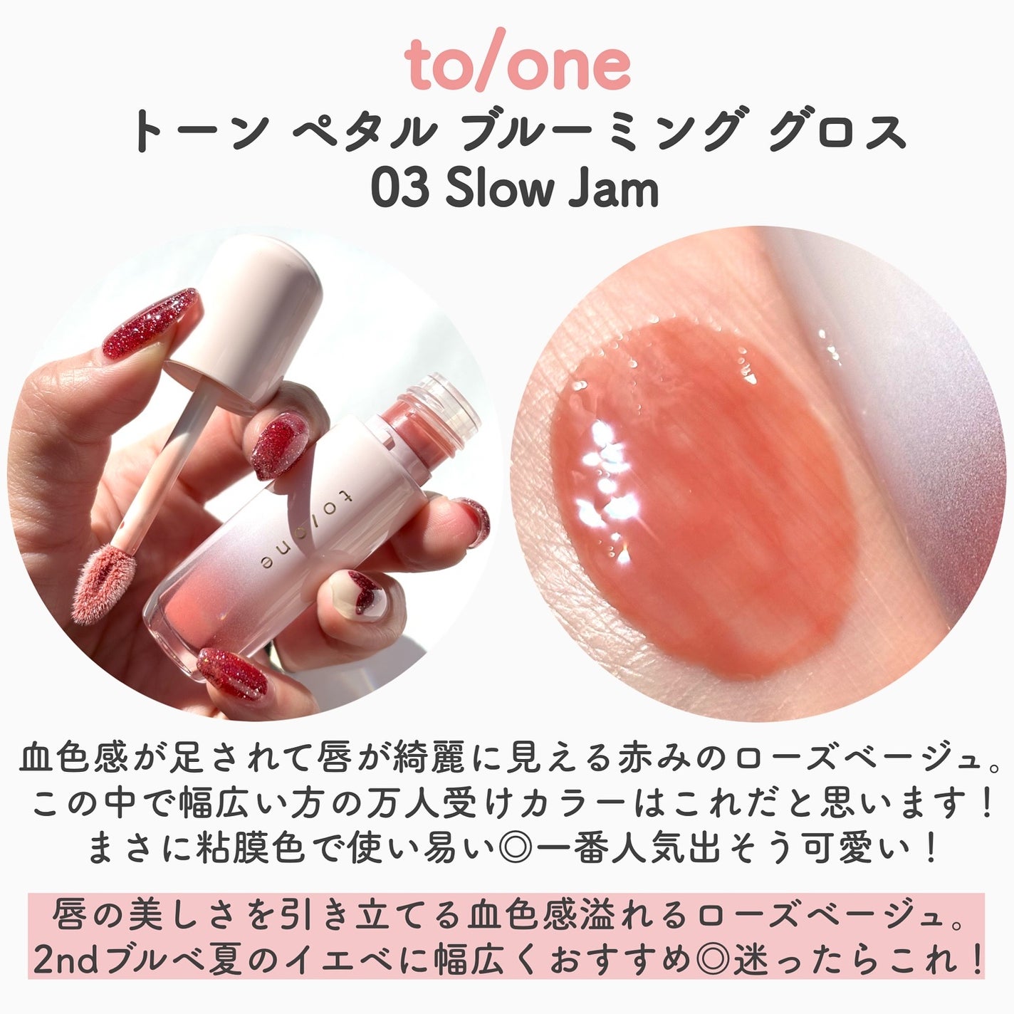 トーン ペタル ブルーミング グロス/to/one/リップグロスを使ったクチコミ(5枚目)