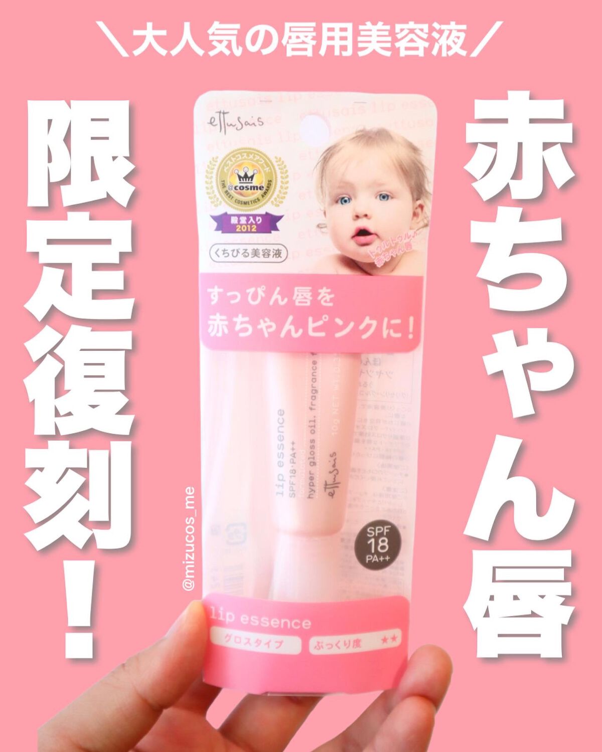 エテュセ リップエッセンス/ettusais/リップ美容液を使ったクチコミ(1枚目)