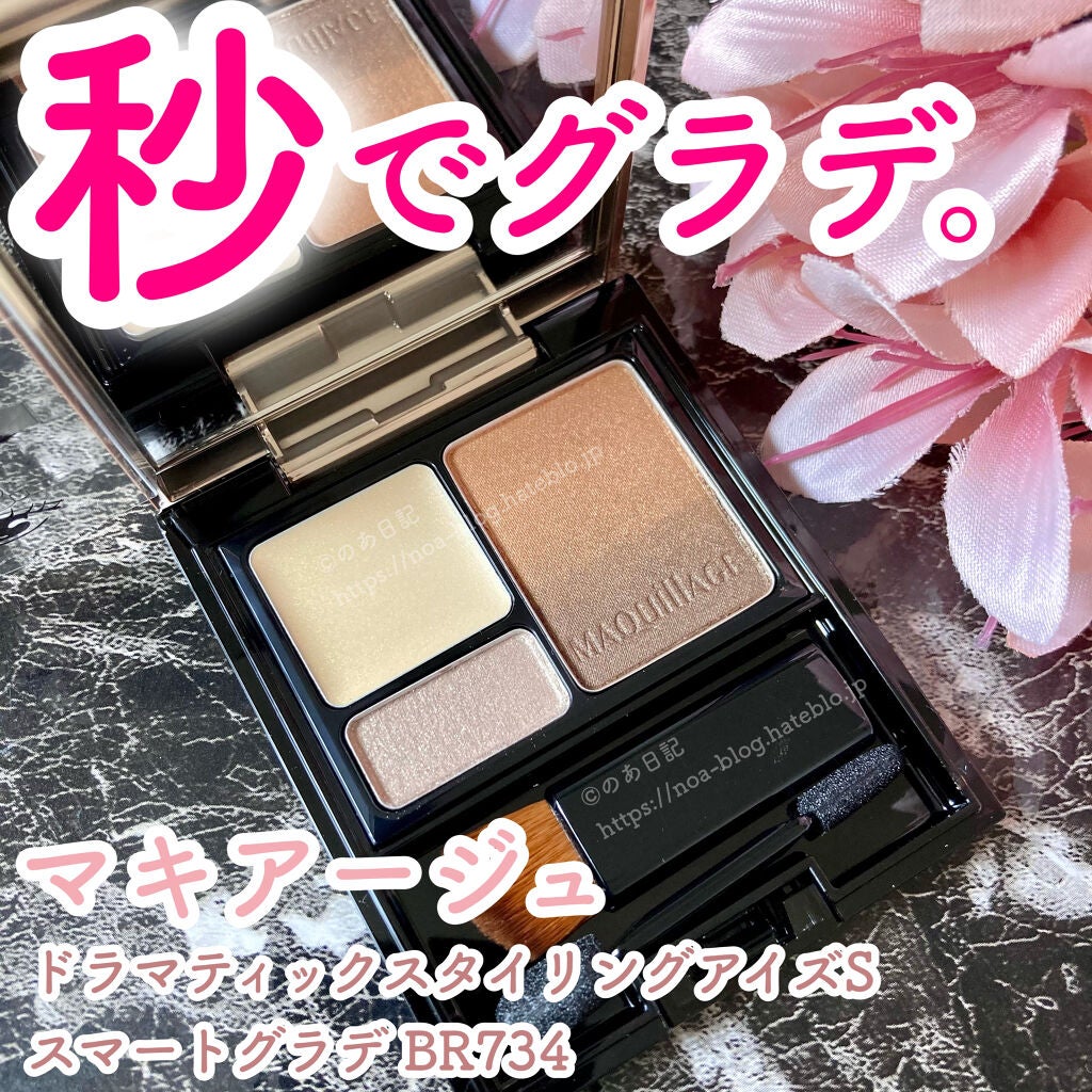 ドラマティックスタイリングアイズS/マキアージュ/アイシャドウパレットを使ったクチコミ(1枚目)