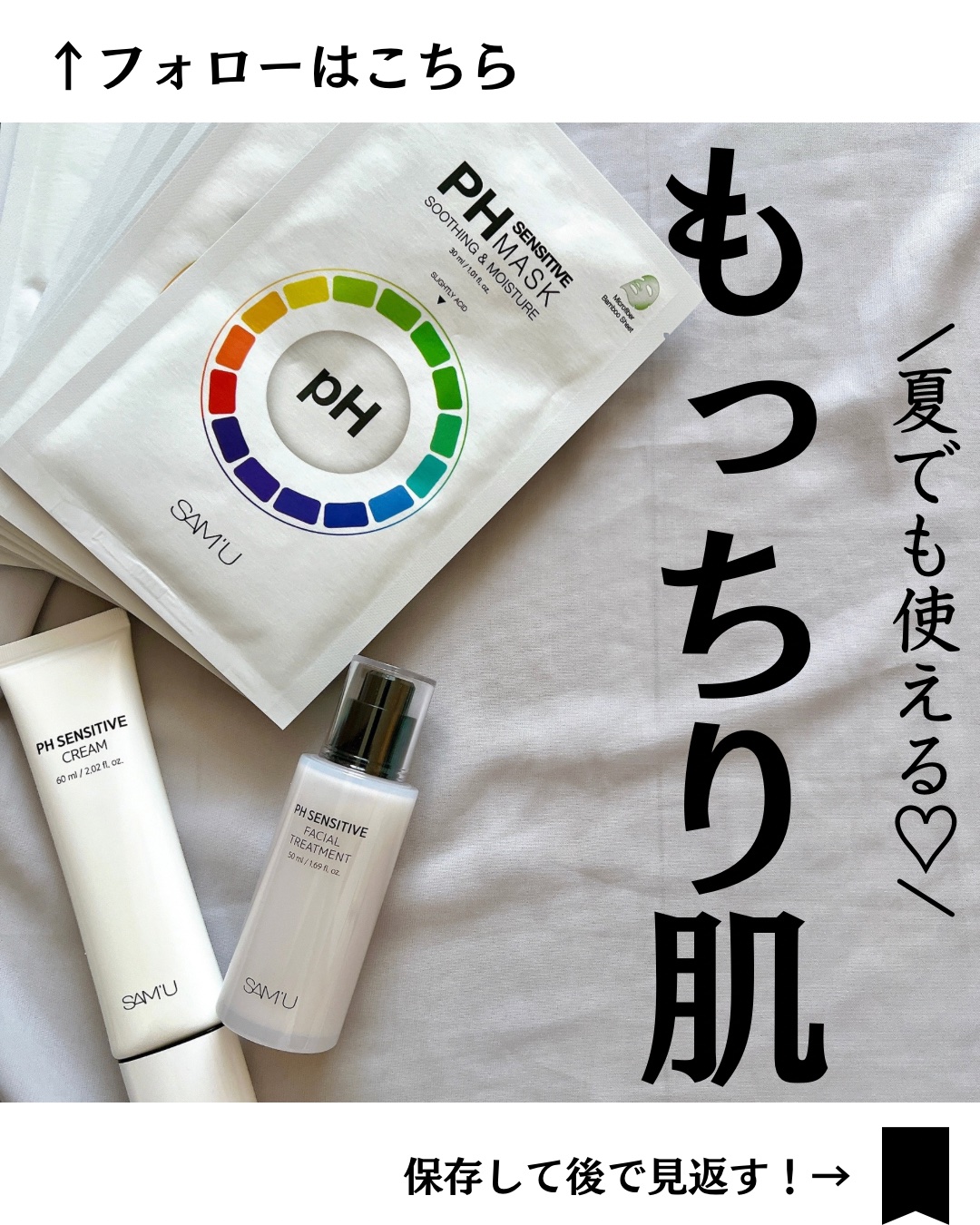 サミュ PHセンシティブクリーム/SAM'U/フェイスクリームを使ったクチコミ（1枚目）