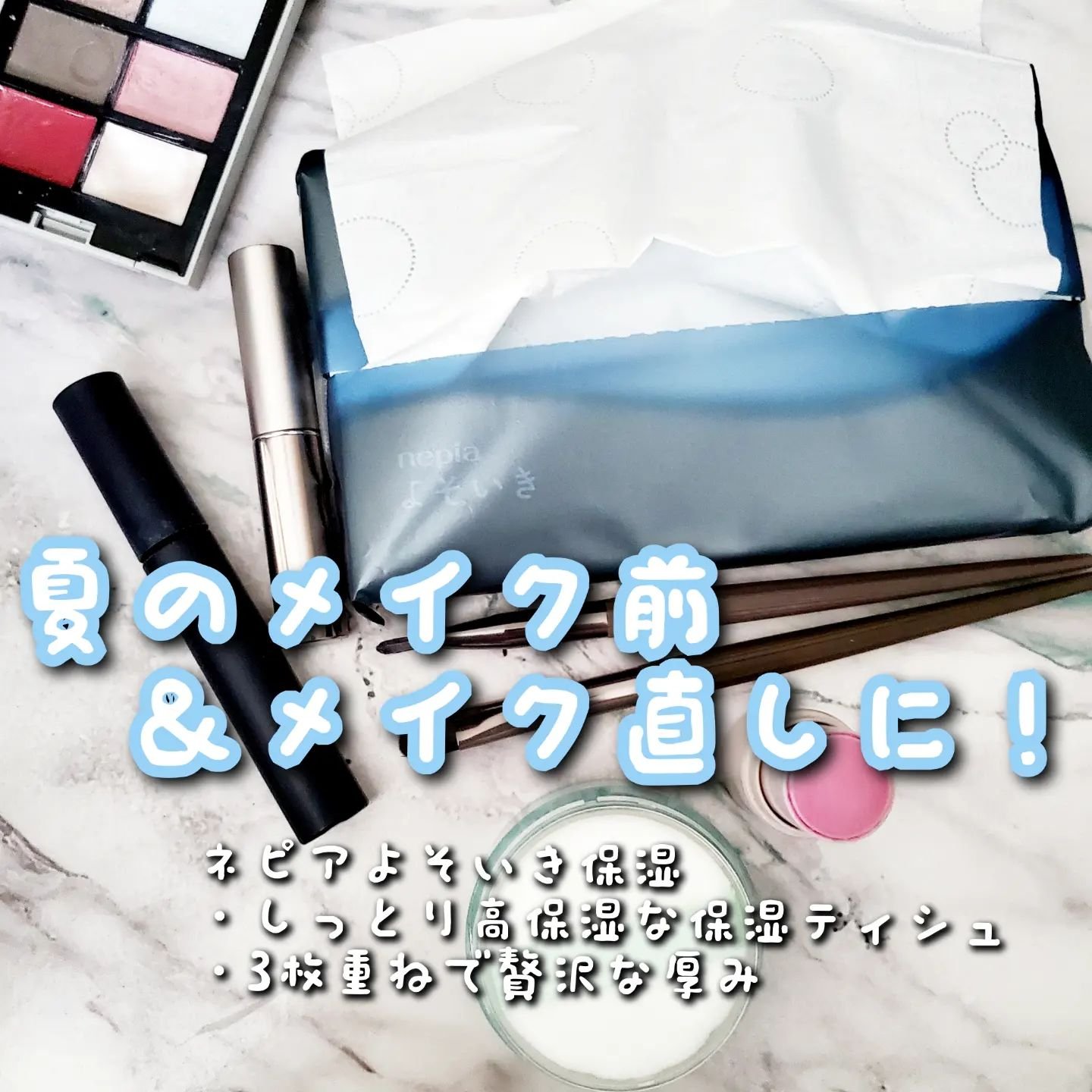 よそいき保湿ティシュ/ネピア/ティッシュを使ったクチコミ（1枚目）