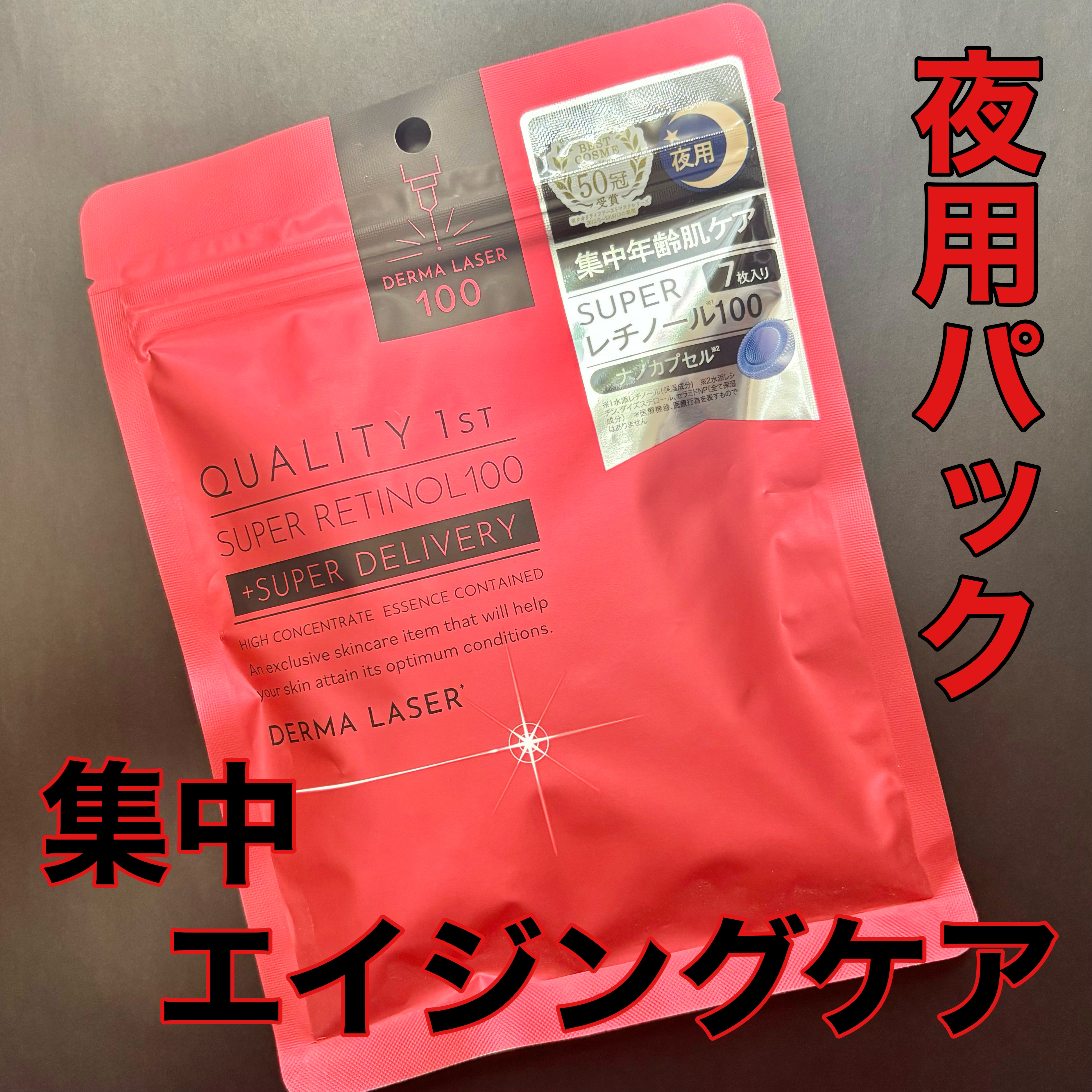 ルルルン・クオリティファーストのシートマスク・パックを使った