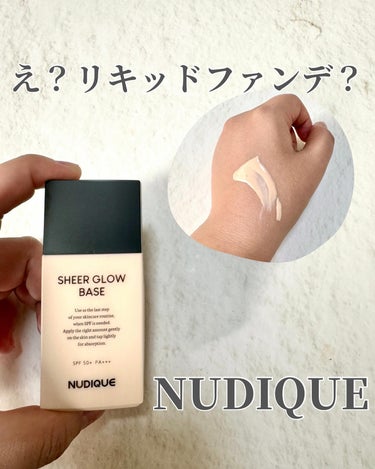【 #nudique  】#提供
 ˖ ࣪⊹ SHEER GLOW BASE
 【Review】
 韓国コスメのNUDIQUEさん ベースなんだけど、これ1本で水分クリーム、 プライマー、UV、ファンデ