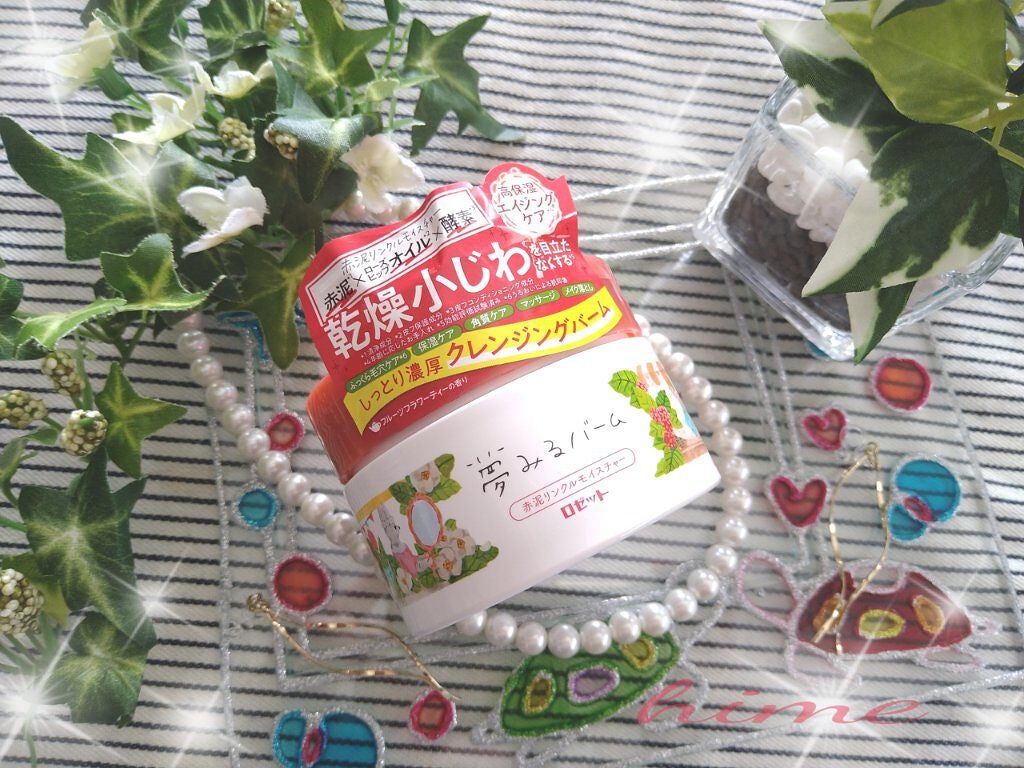 夢みるバーム 赤泥リンクルモイスチャー/ロゼット/クレンジングバームを使ったクチコミ(1枚目)
