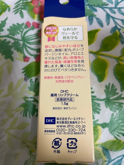 DHC 薬用リップクリーム/DHC/リップクリームを使ったクチコミ(2枚目)