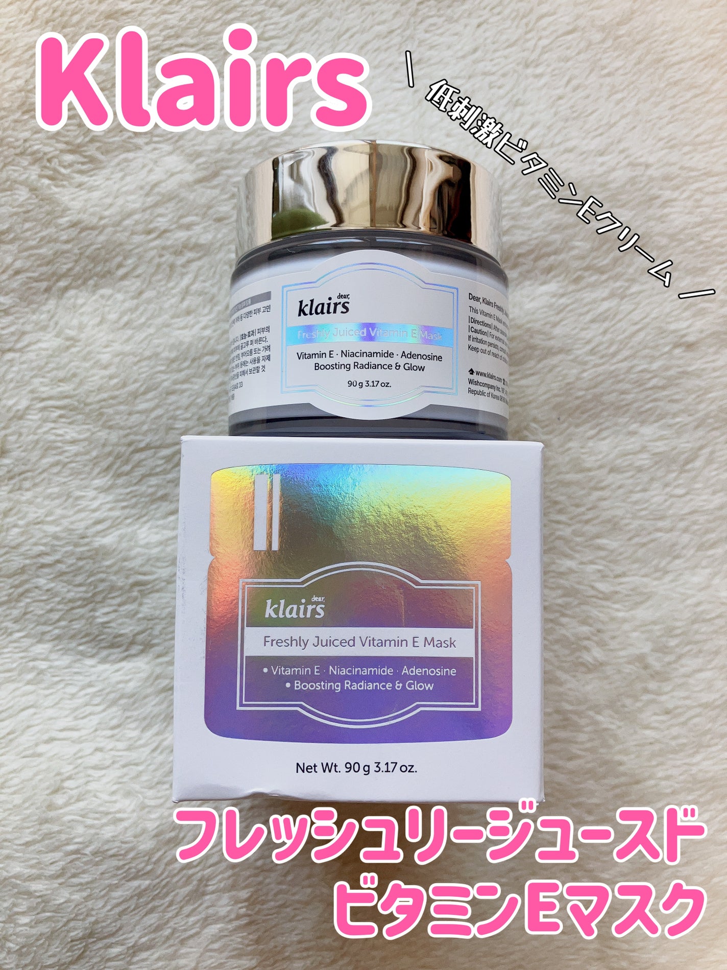 フレッシュリージュースドビタミンEマスク(90g)/Klairs/フェイスクリームを使ったクチコミ(1枚目)