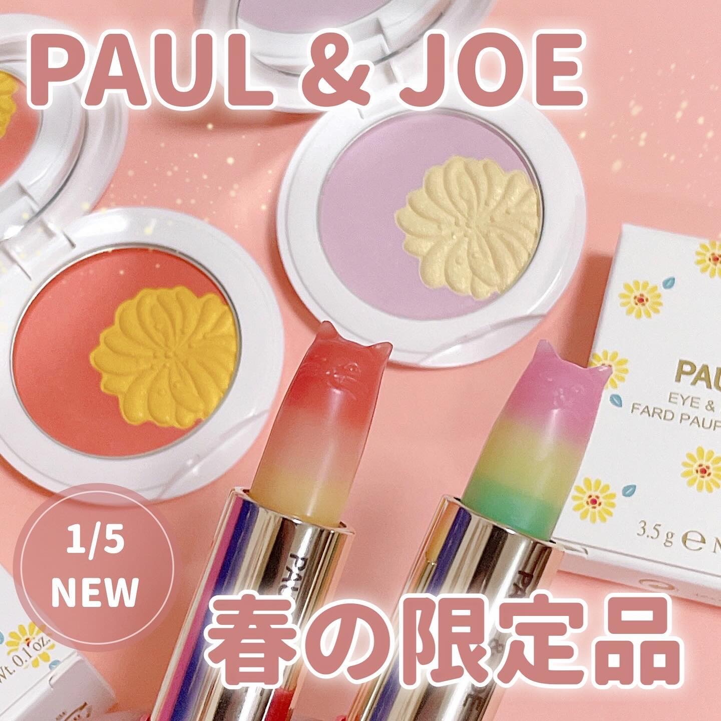 アイ & フェイスカラー CS 132 「春のおひさま」/PAUL & JOE BEAUTE/アイシャドウパレットを使ったクチコミ（1枚目）
