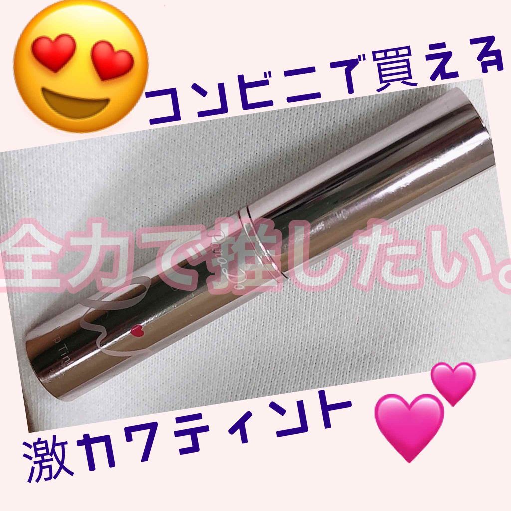 リップティント/パラドゥ/口紅を使ったクチコミ(1枚目)