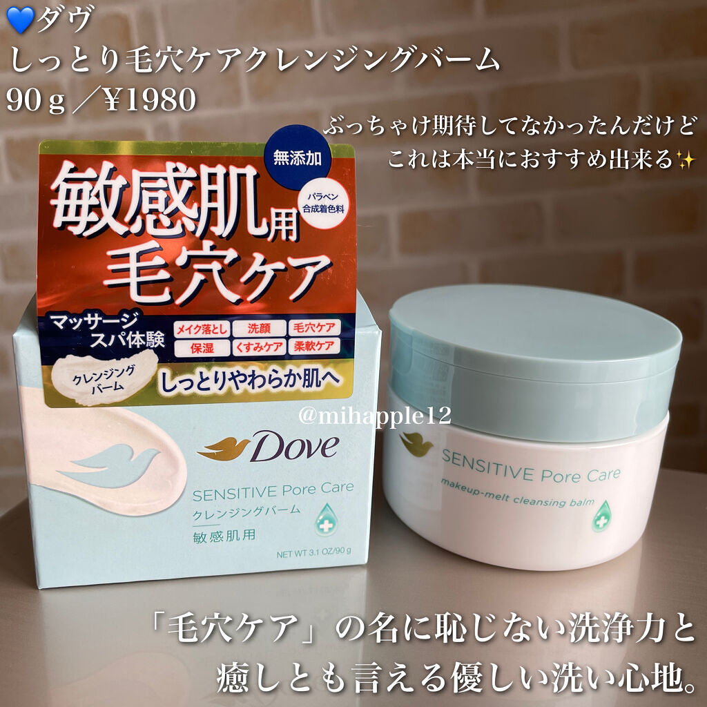 しっとり毛穴ケアクレンジングバーム/ダヴ/クレンジングバームを使ったクチコミ（2枚目）