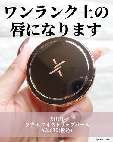 EVER MOIST LIP BALM/XOUL/リップケア・リップクリームを使ったクチコミ（2枚目）