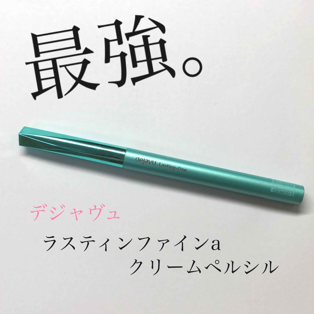 「密着アイライナー」クリームペンシル/デジャヴュ/ペンシルアイライナーを使ったクチコミ(1枚目)