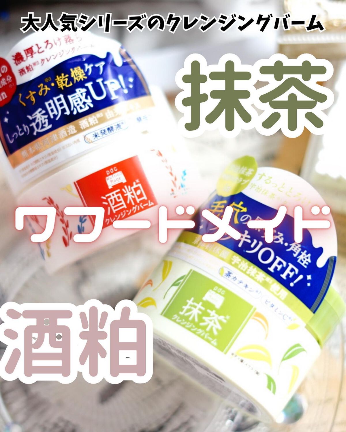 ワフードメイド 酒粕パック/pdc/洗い流すパック・マスクを使ったクチコミ(1枚目)