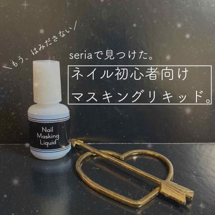 クレヨン ネイルマスキング リキッド/キャンドゥ/ネイル用品を使ったクチコミ(1枚目)