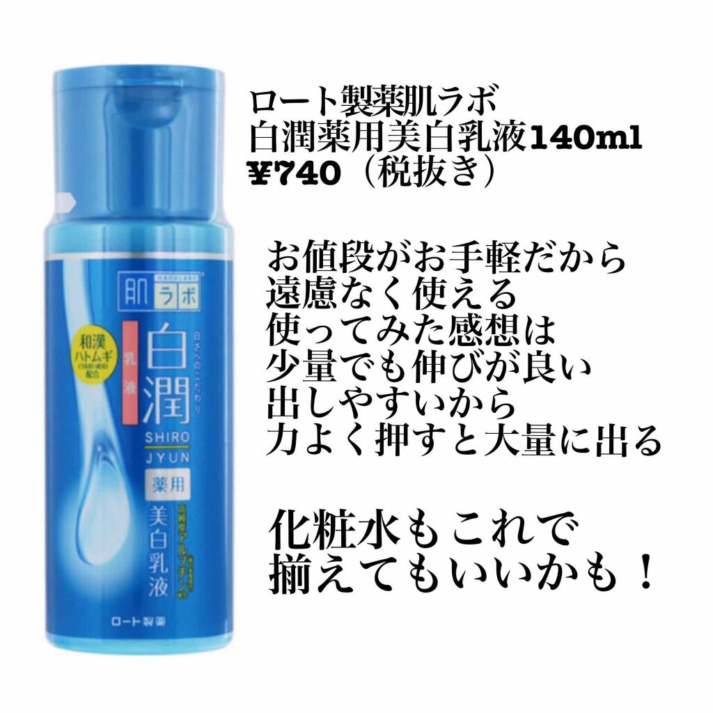 白潤 薬用美白乳液/肌ラボ/乳液を使ったクチコミ(3枚目)