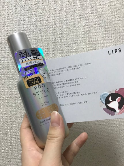 ヒートケア&スタイリング ミルク/プロスタイル/プレスタイリング・寝ぐせ直しを使ったクチコミ(1枚目)