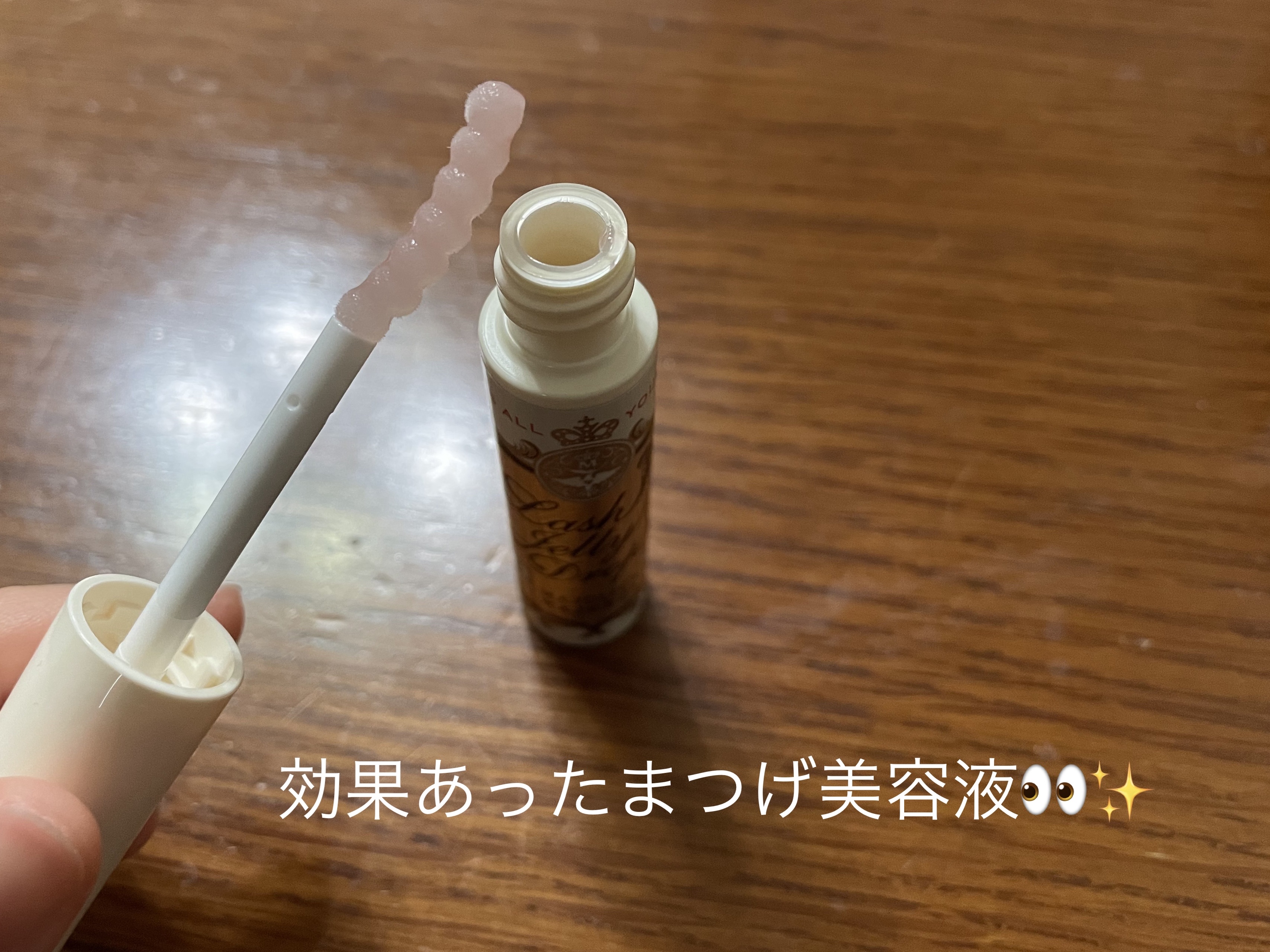 ラッシュジェリードロップ　ＥＸ/MAJOLICA MAJORCA/まつげ美容液を使ったクチコミ（1枚目）