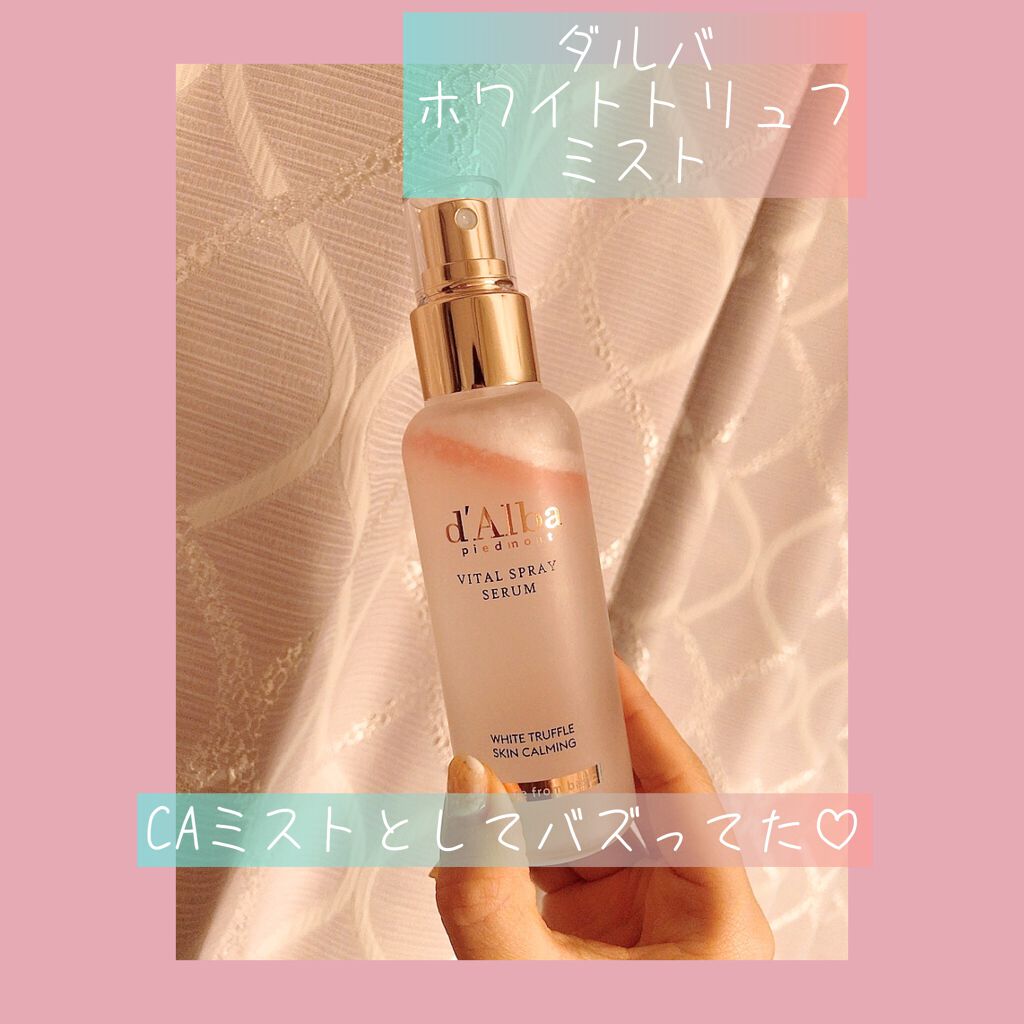 ダルバ ホワイトトリュフバイタルスプレーセラム/ダルバ/ミスト状化粧水を使ったクチコミ（1枚目）
