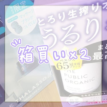 ヘアケアの限定セットってずるくないですか？
箱が可愛かったり、お得だったりで買っちゃいますよね
ということで、2つセットを買ったのでご紹介していきたいと思います！


✼••┈┈••✼••┈┈••✼••