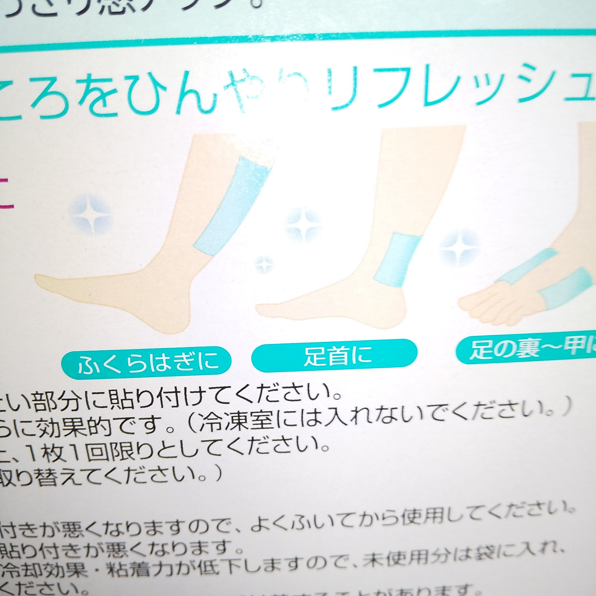 足リラックスシート/PHARMA CHOICE/レッグ・フットケアを使ったクチコミ（3枚目）