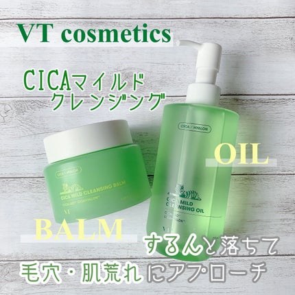 シカマイルドクレンジングバーム/VT/クレンジングバームを使ったクチコミ(1枚目)