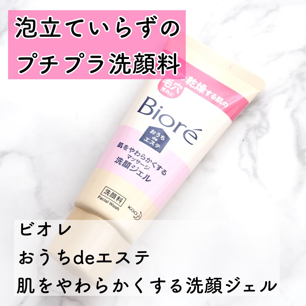 おうちdeエステ 肌をやわらかくする マッサージ洗顔ジェル  60g/ビオレ/その他洗顔料を使ったクチコミ（1枚目）