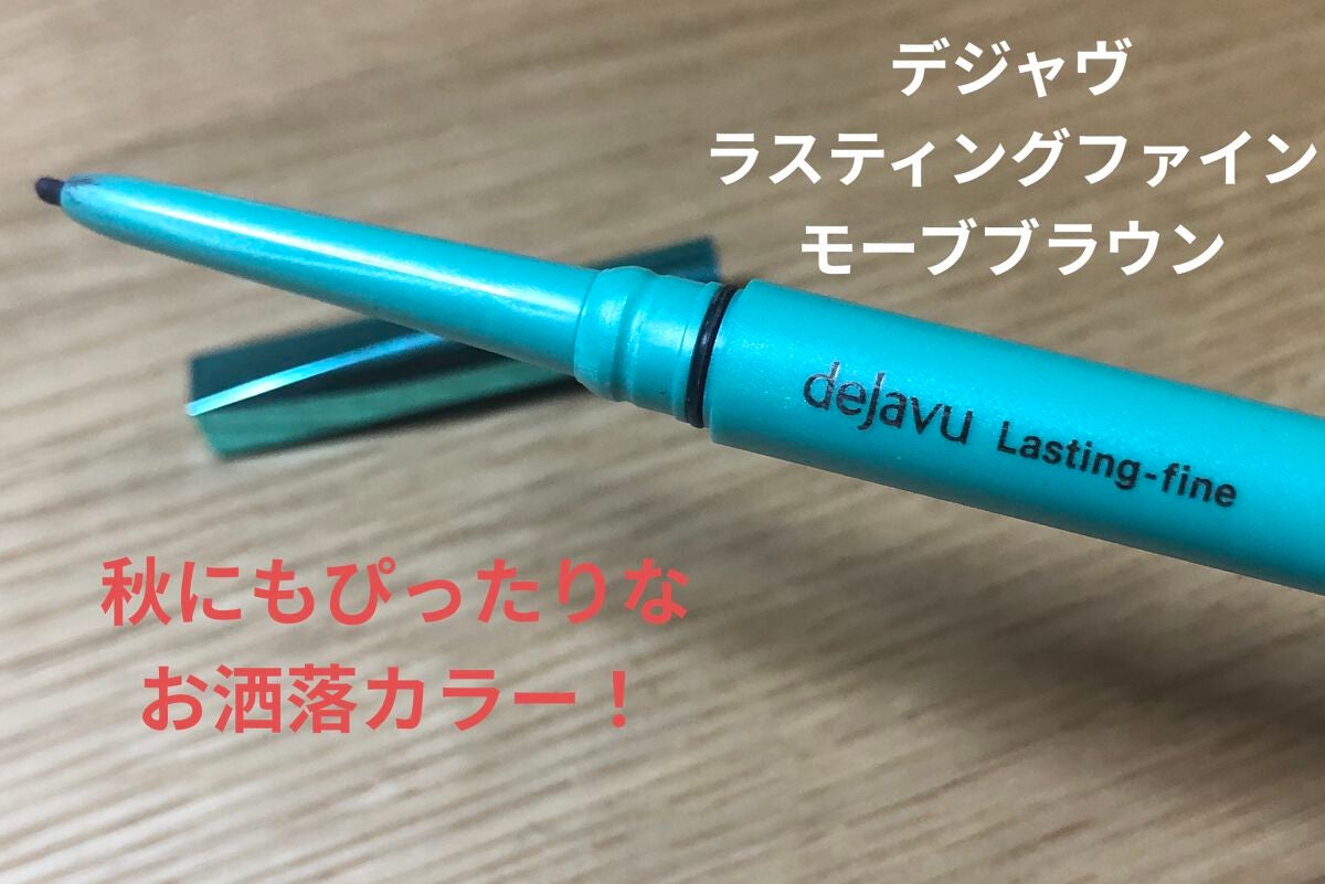 「密着アイライナー」クリームペンシル/デジャヴュ/ペンシルアイライナーを使ったクチコミ(1枚目)