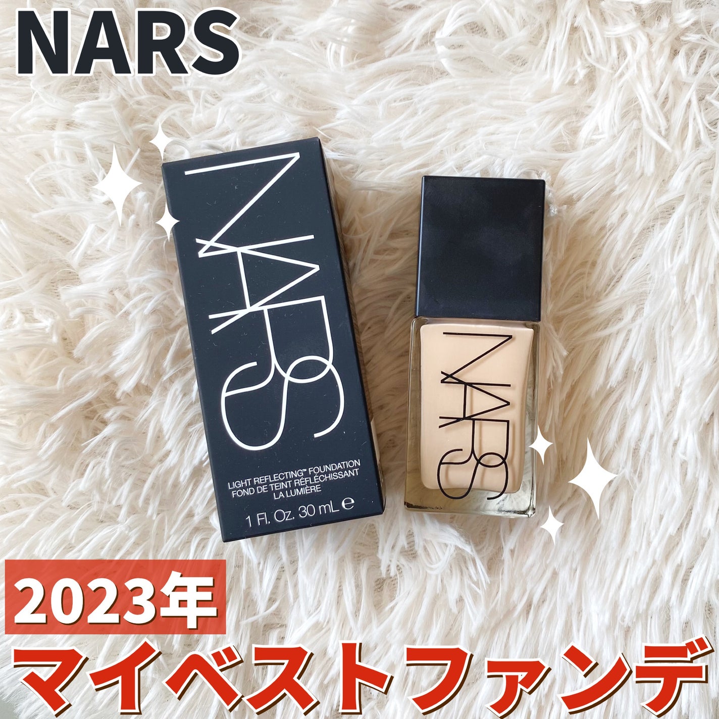 ライトリフレクティング ファンデーション/NARS/リキッドファンデーションを使ったクチコミ(1枚目)