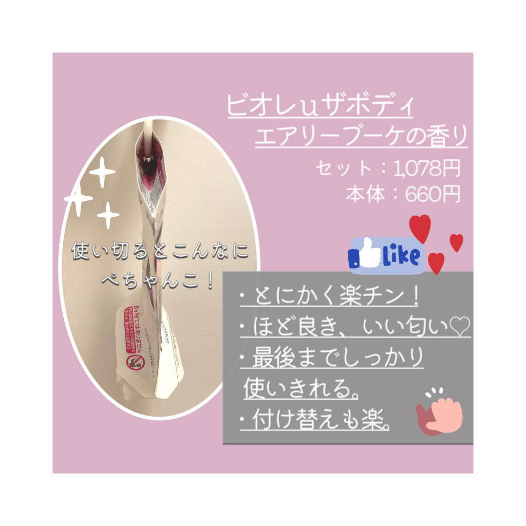 ザ ボディ ぬれた肌に使うボディ乳液 エアリーブーケの香り/ビオレu/ボディミルクを使ったクチコミ（2枚目）