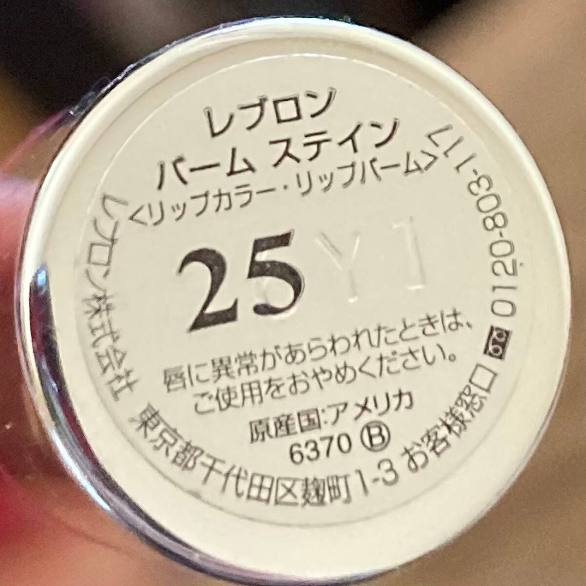 バーム ステイン/REVLON/口紅を使ったクチコミ(4枚目)