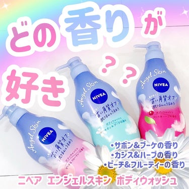 ニベア エンジェルスキン ボディウォッシュ フラワー＆ピーチの香り ポンプ 480ml/ニベア/ボディソープを使ったクチコミ（1枚目）