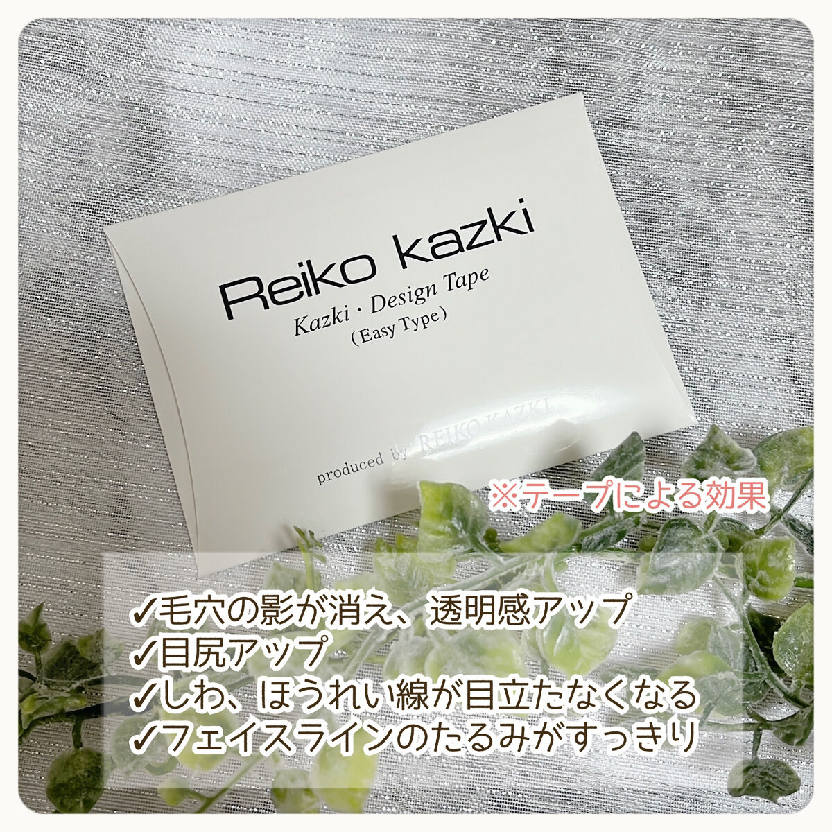 かづき・デザインテープ/かづきれいこ/その他化粧小物を使ったクチコミ（3枚目）