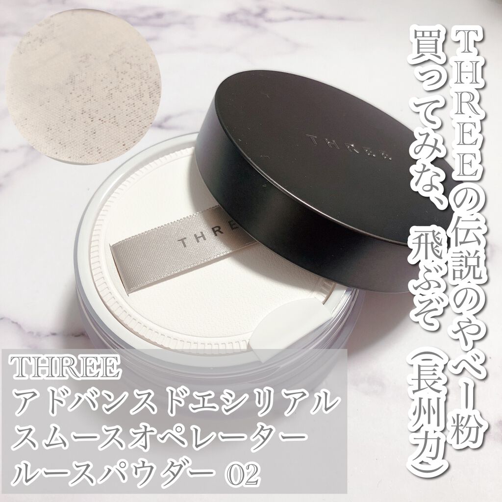 THREE……アドバンスドエシリアルスムースオペレーター ルースパウダー 02 グローマット(6050円)



THREEの大バズり粉、やっと入手することが出来ました😭😭💕💕💕



このパウダー、触ってみてビックリ‼️
今まで