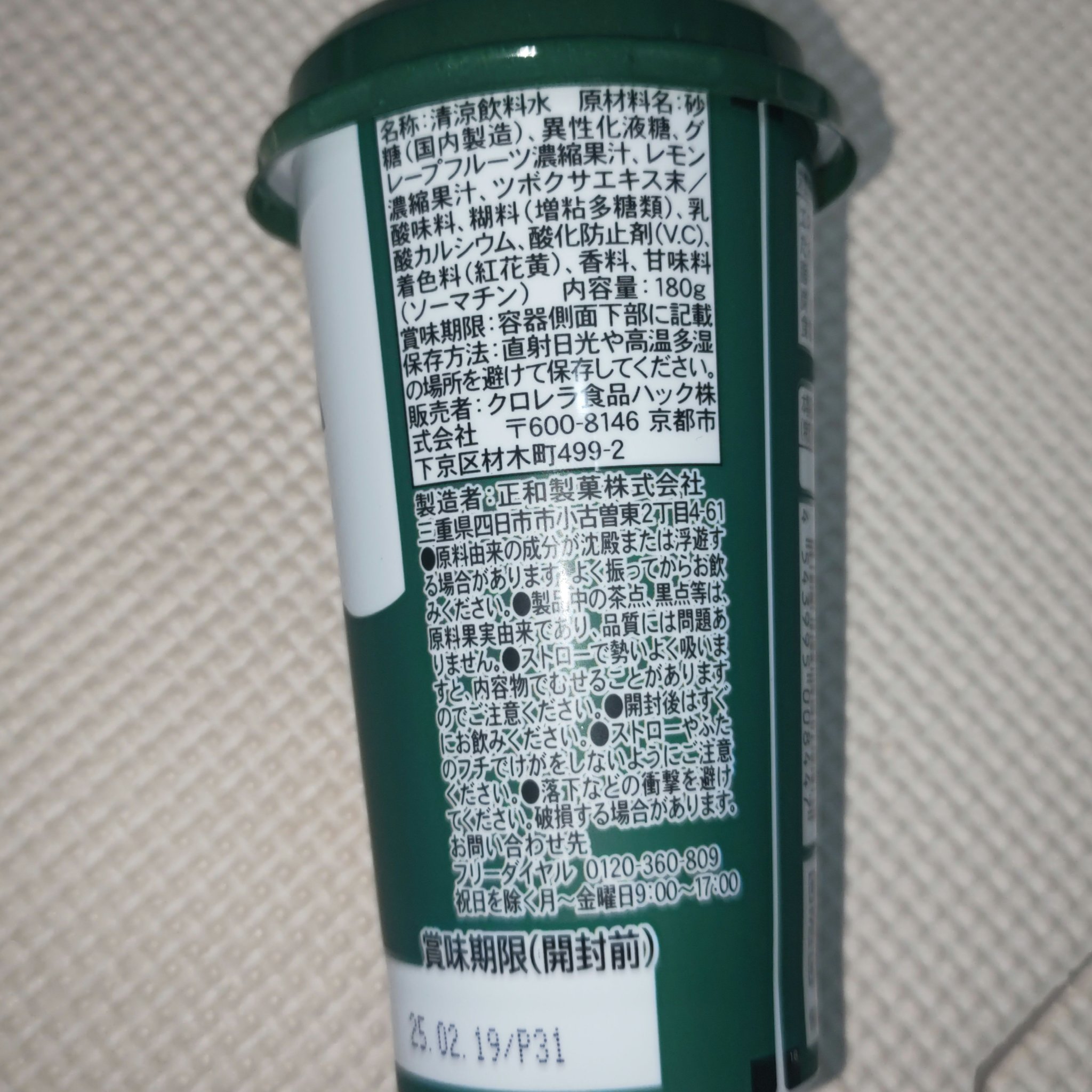 シトラススムージー/クロレラ食品ハック/スムージーを使ったクチコミ（2枚目）