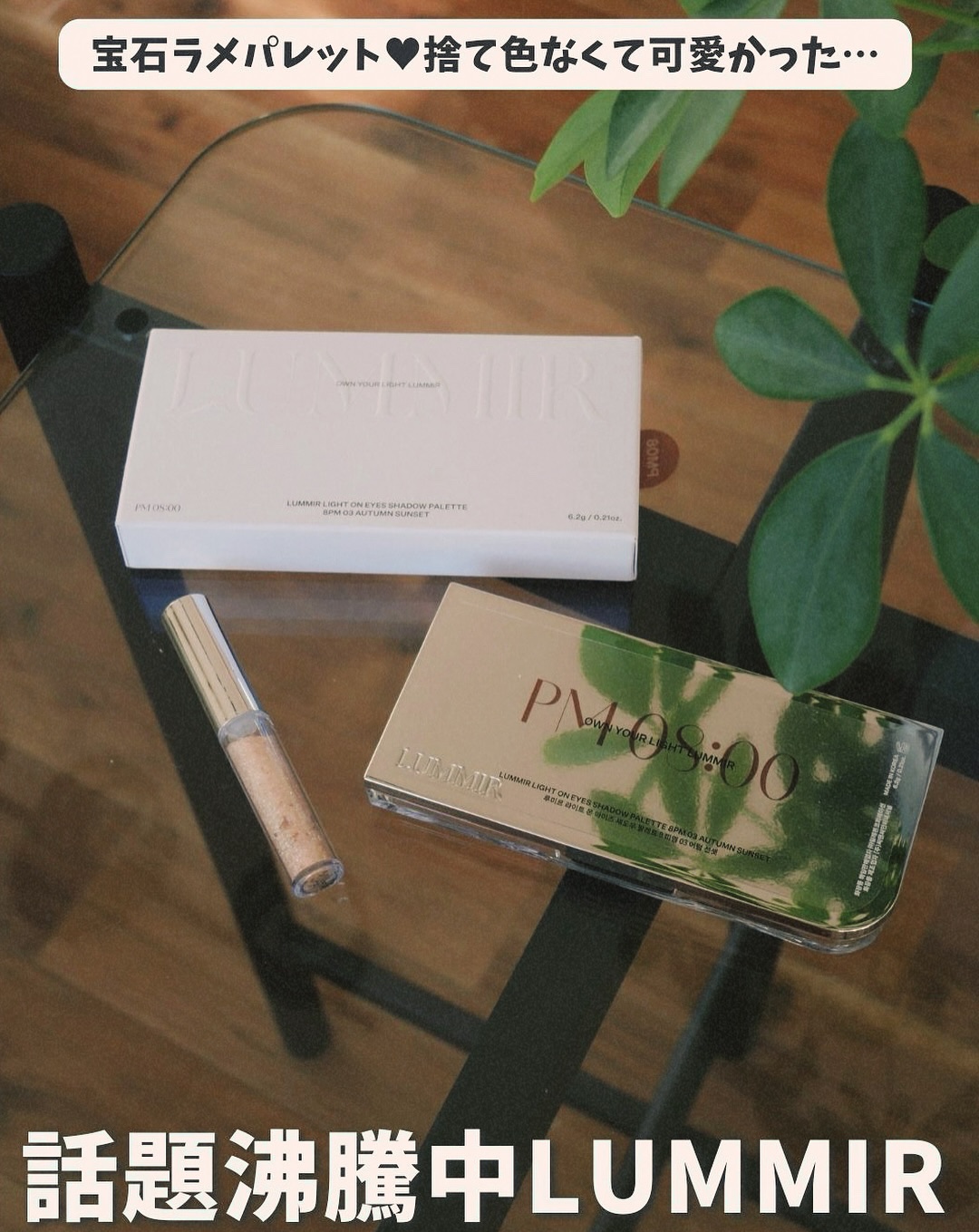 オンザステージリキッドグリッター/ルミル/グリッターを使ったクチコミ（1枚目）