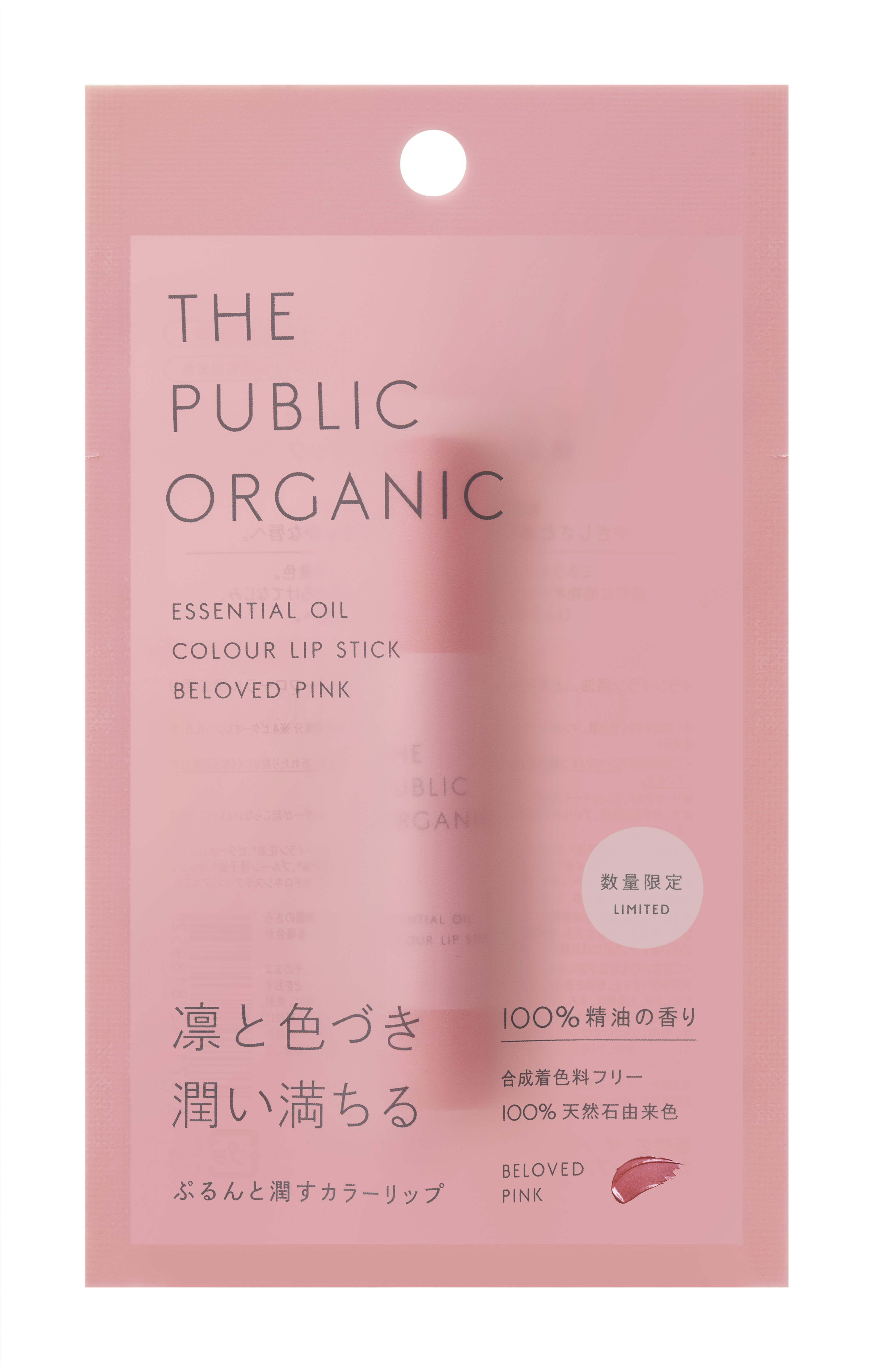 ザ パブリック オーガニック 精油カラーリップスティック ビラヴド ピンク