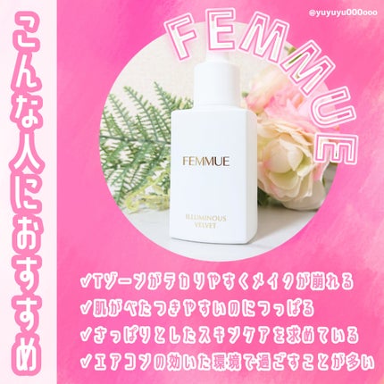 イルミナス ベルベット/FEMMUE/美容液を使ったクチコミ(2枚目)