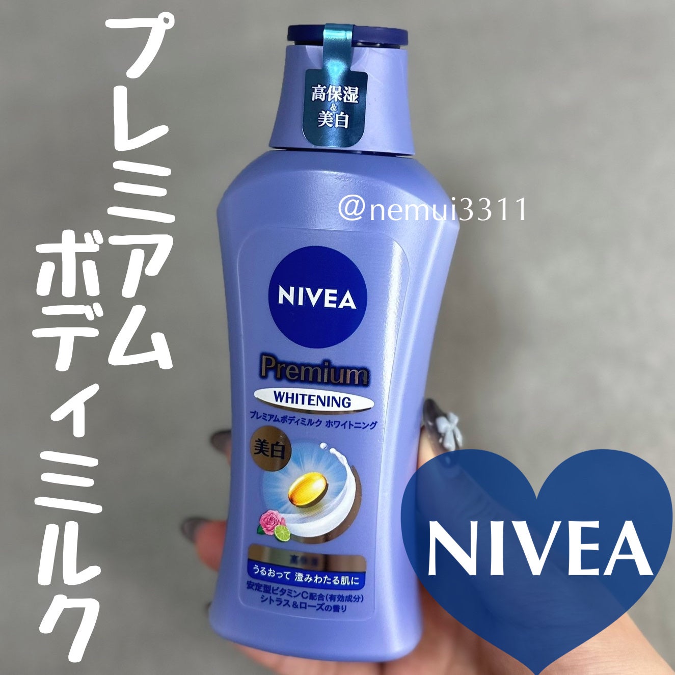 プレミアムボディミルク ホワイトニング【医薬部外品】 /ニベア/ボディミルクを使ったクチコミ(1枚目)