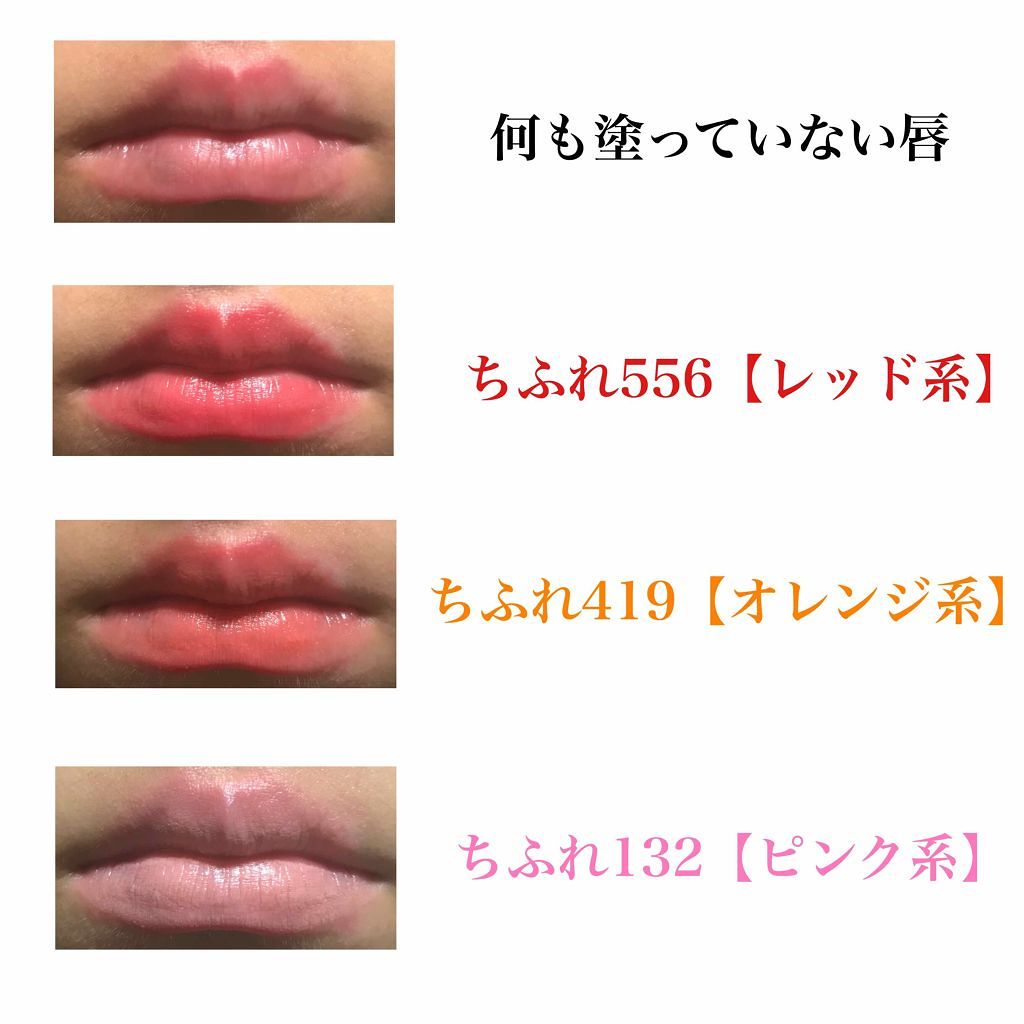 口紅(詰替用)/ちふれ/口紅を使ったクチコミ(4枚目)