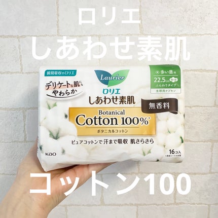 しあわせ素肌 Botanical Cotton100% 無香料(多い昼用 22.5cm)/ロリエ/ナプキンを使ったクチコミ(1枚目)