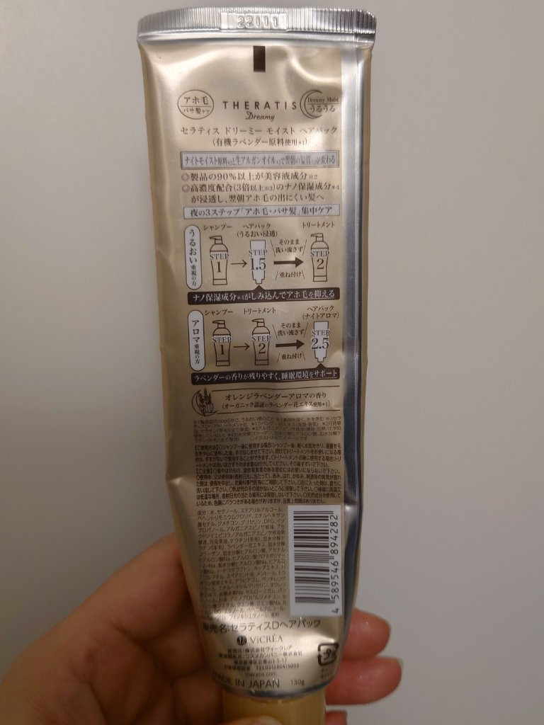 ドリーミー モイスト ヘアパック/THERATIS/ヘアマスク・ヘアパックを使ったクチコミ（2枚目）