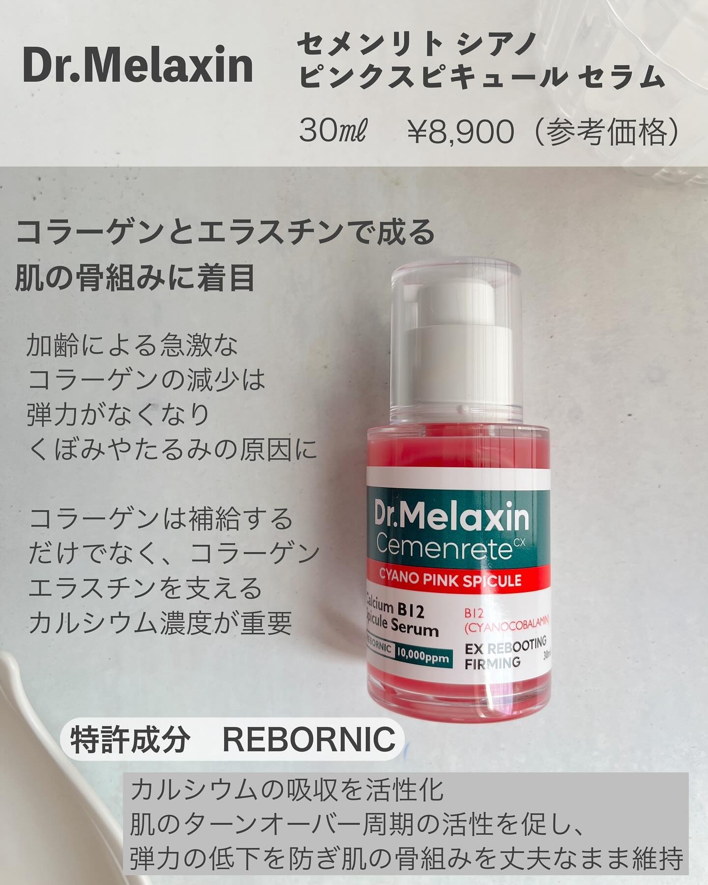 セメンリトシアノ ピンクスピキュールセラム/Dr.Melaxin/美容液を使ったクチコミ（2枚目）