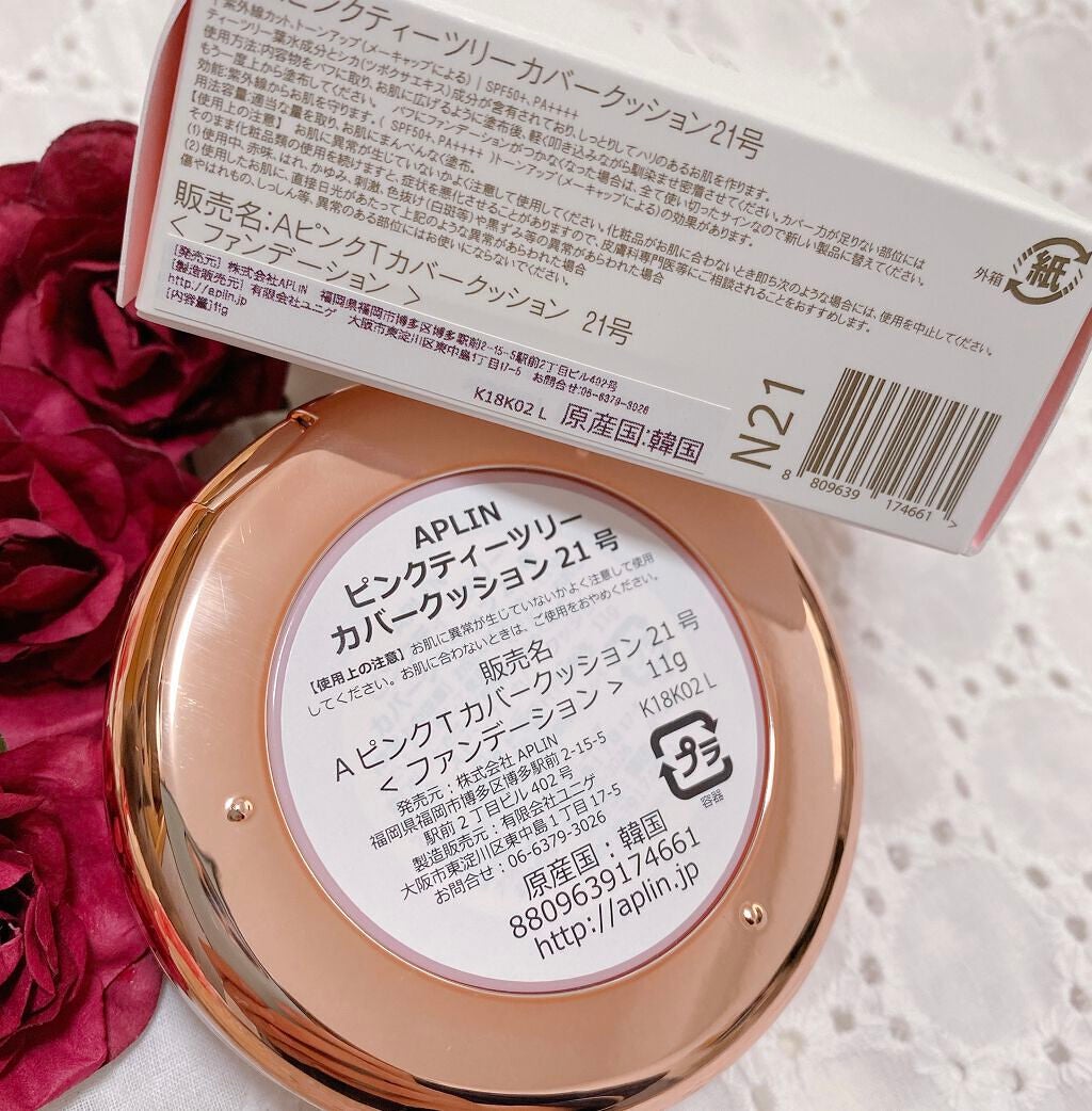 ピンクティーツリーカバークッション/APLIN/クッションファンデーションを使ったクチコミ(3枚目)