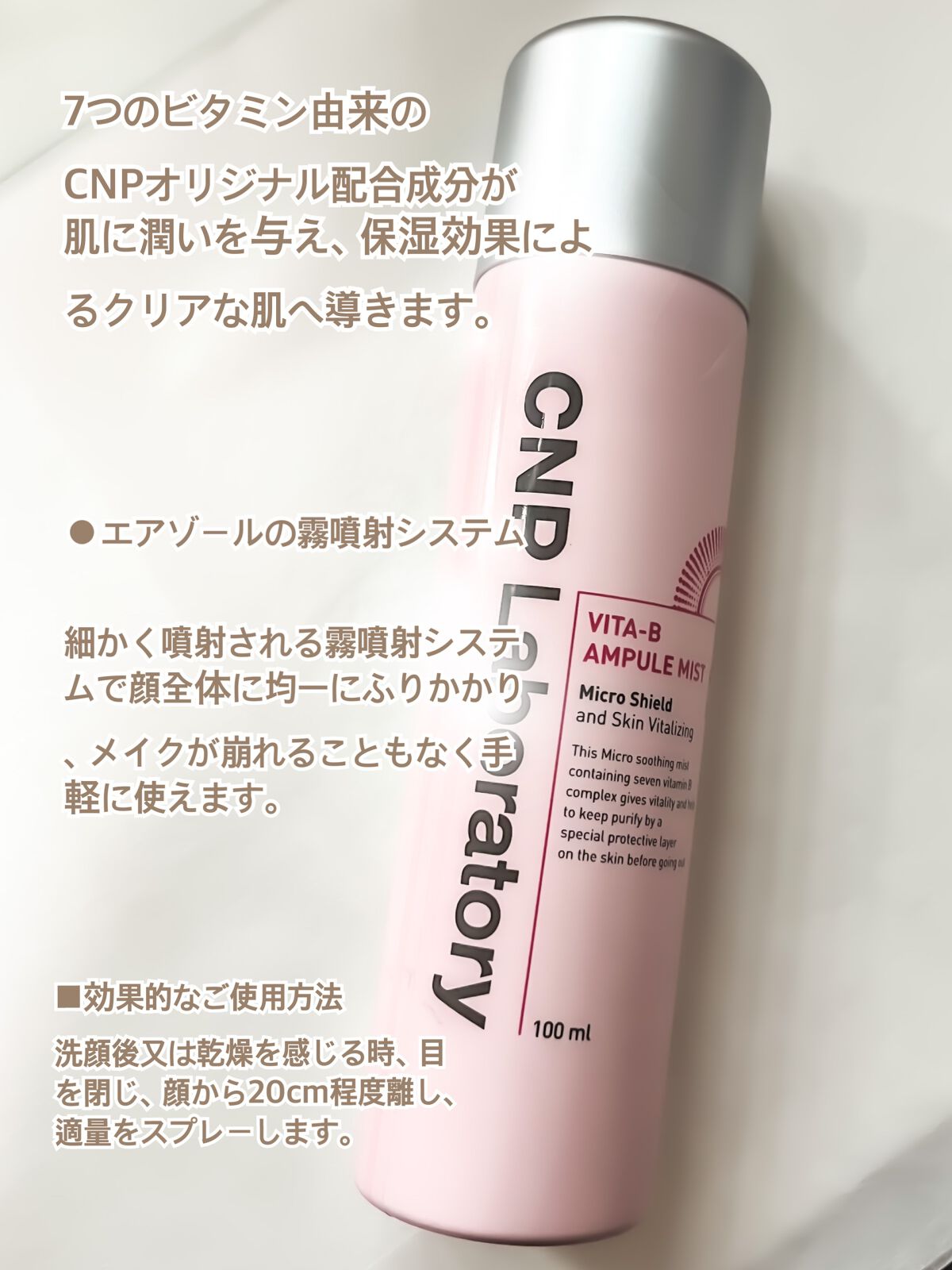 ビタBアンプルミスト/CNP Laboratory/ミスト状化粧水を使ったクチコミ(4枚目)