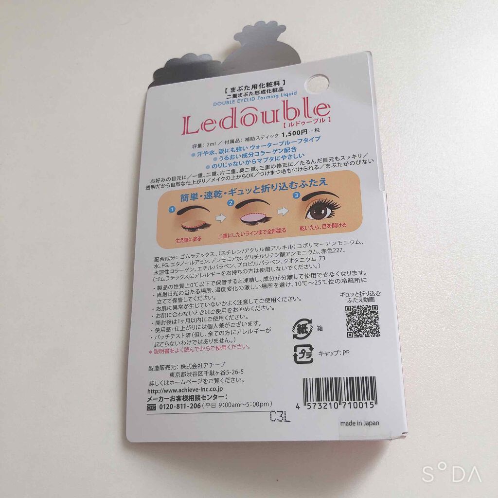 ルドゥーブル/ルドゥーブル/二重まぶた用アイテムを使ったクチコミ(2枚目)