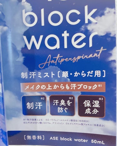 ASE BLOCK WATER/MAKE COVER/ミスト状化粧水を使ったクチコミ（4枚目）